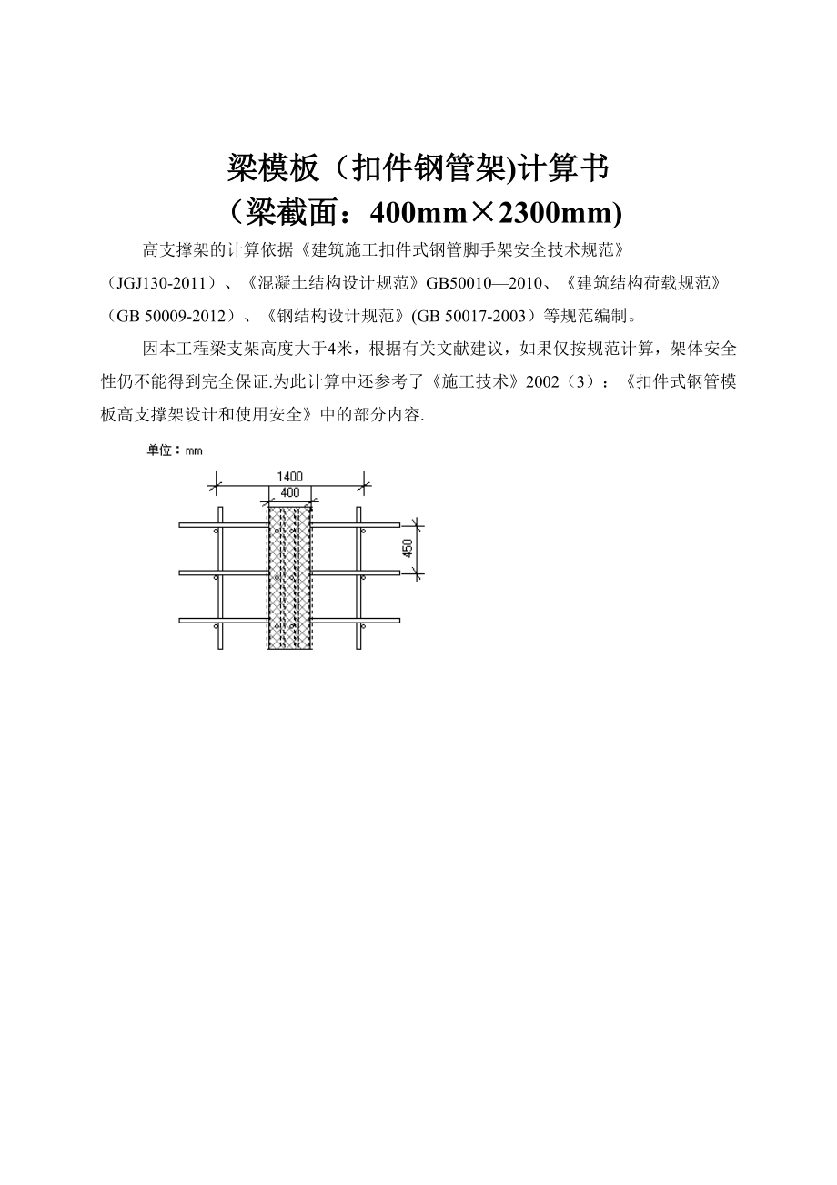 【施工方案】高支模工程专项施工方案(含计算书).docx_第1页