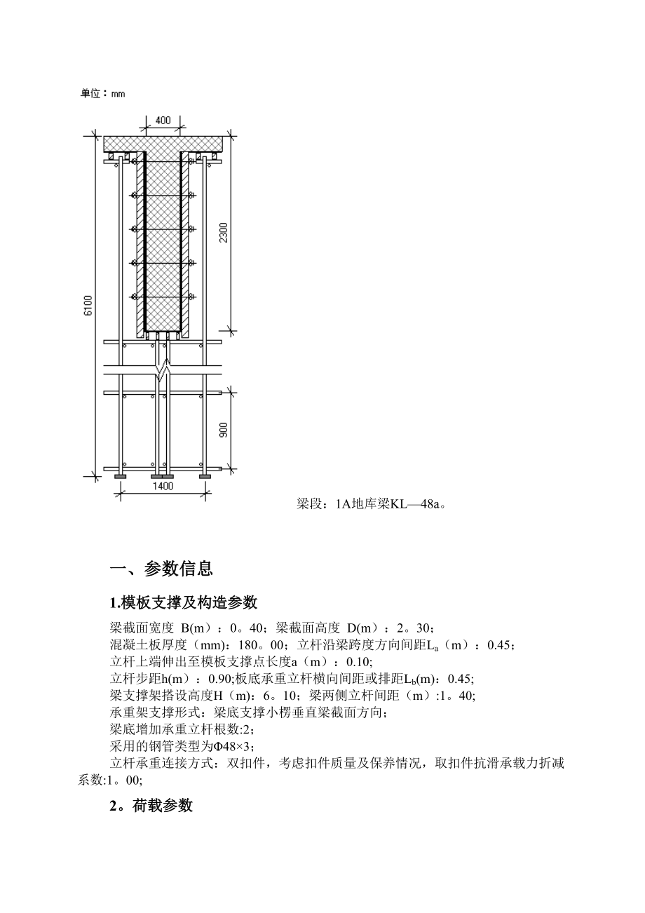 【施工方案】高支模工程专项施工方案(含计算书).docx_第2页