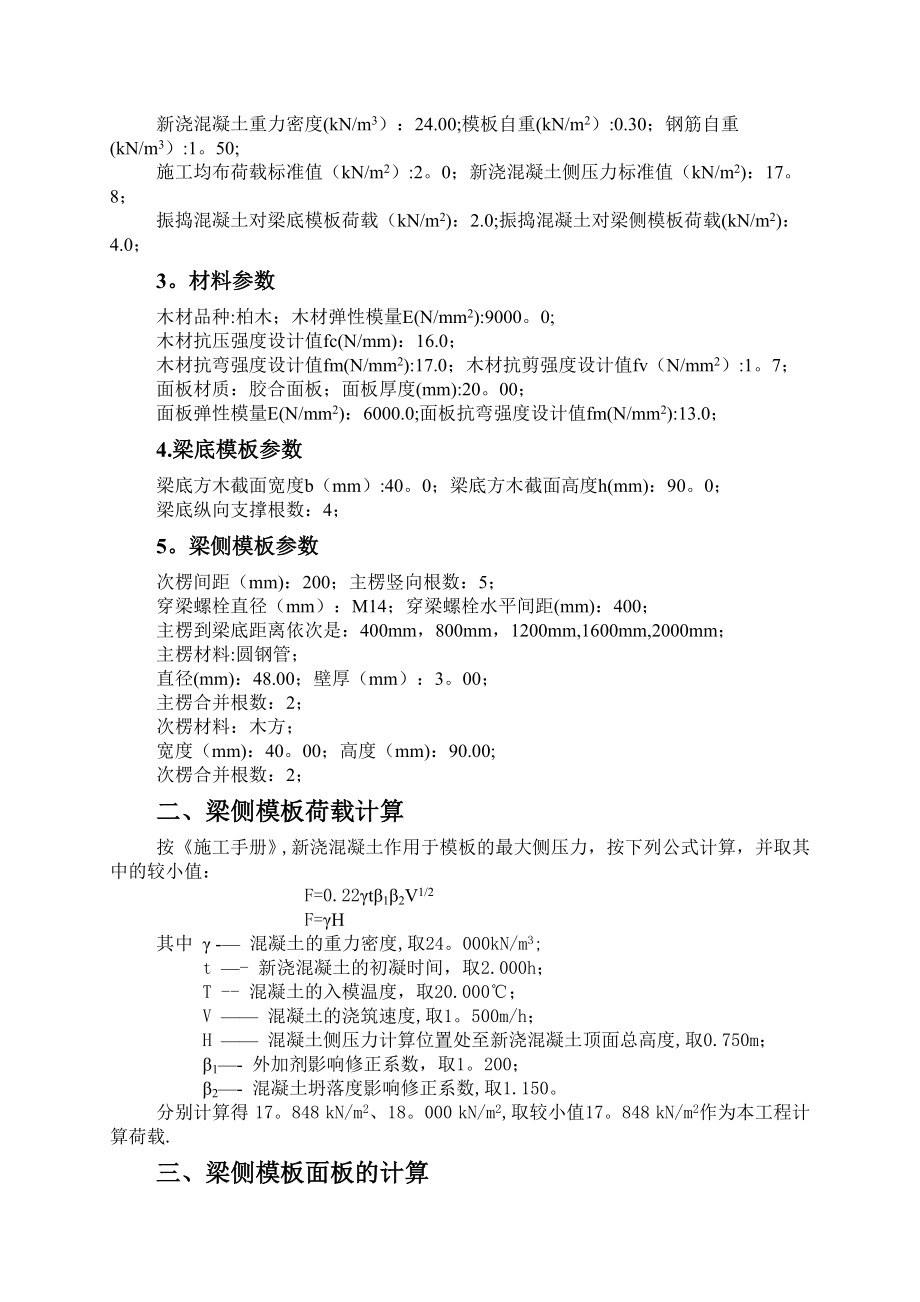 【施工方案】高支模工程专项施工方案(含计算书).docx_第3页