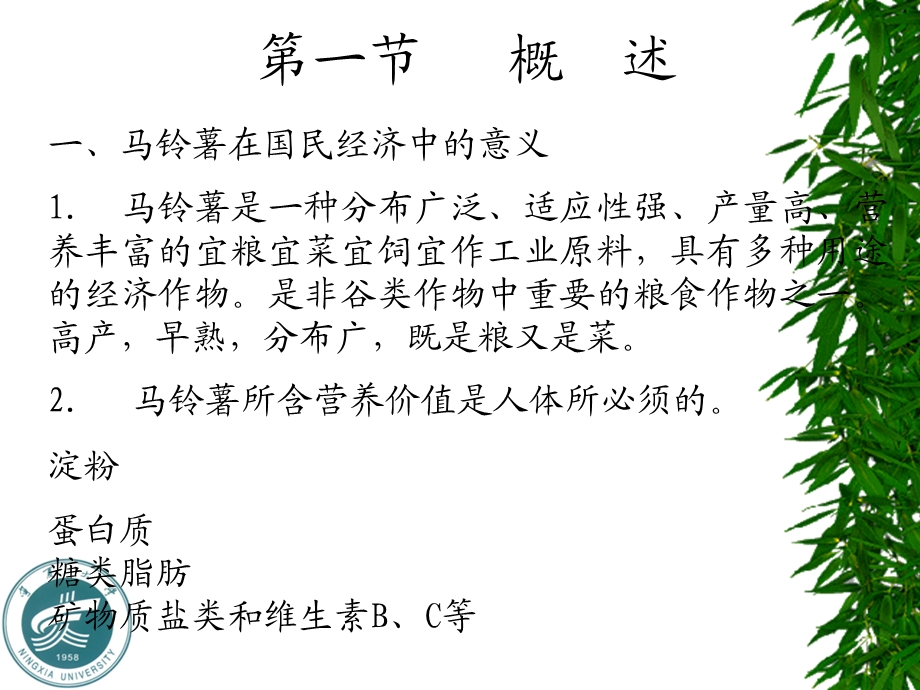 作物栽培学马铃薯.ppt_第3页