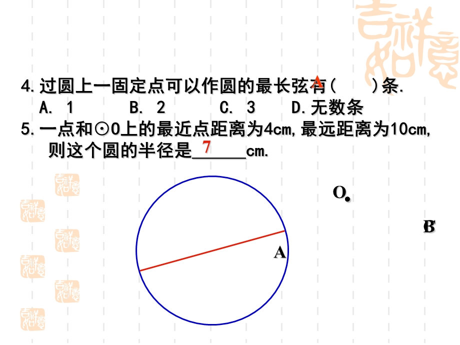 人教版九年级数学上册24.1.2垂径定理.ppt_第3页