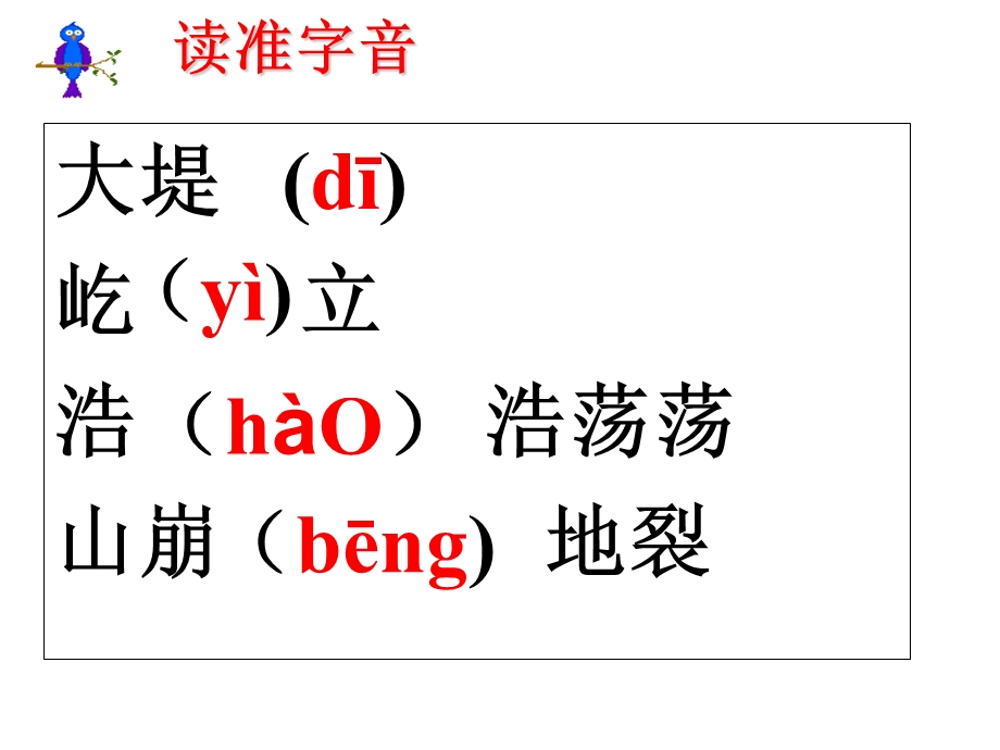 人教版语文四年级上册观潮课件.ppt_第3页