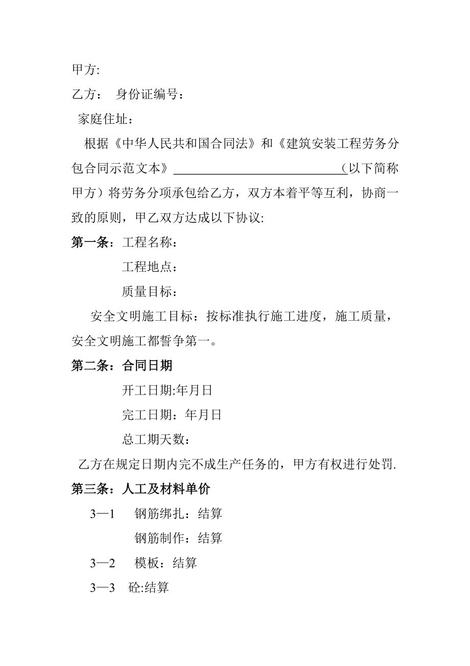 【标准施工方案】专业施工班组劳务承包协议书.doc_第3页