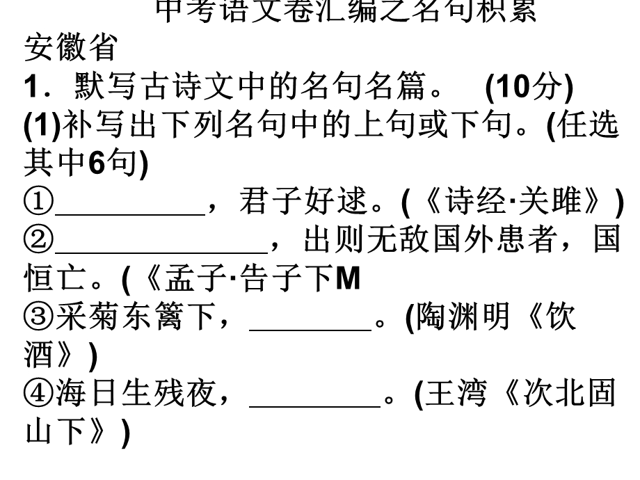 中考第二轮古诗文默写强化训练.ppt_第1页