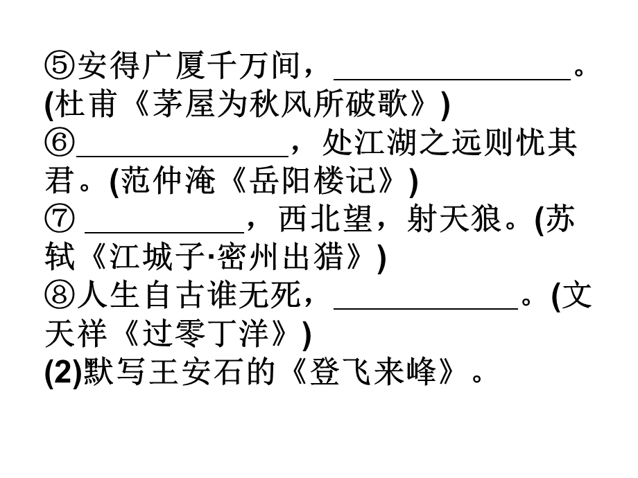 中考第二轮古诗文默写强化训练.ppt_第2页