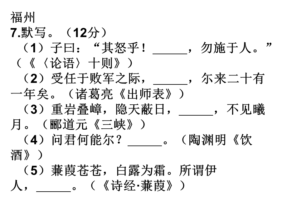 中考第二轮古诗文默写强化训练.ppt_第3页