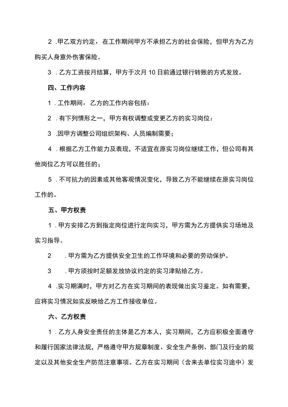 在校学生企业实习协议.docx_第2页