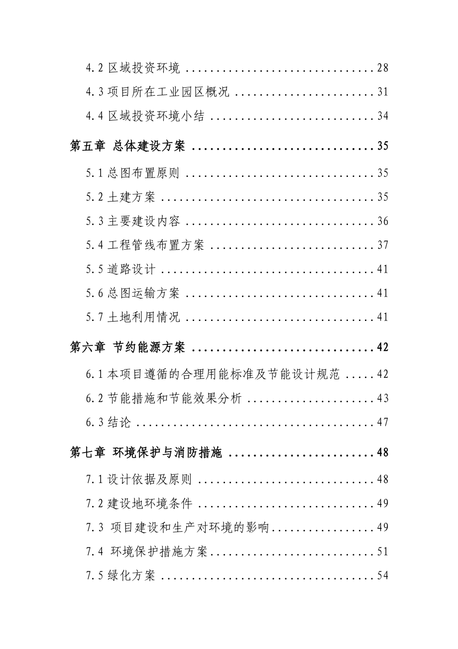 XX新能源发展有限公司空气源热泵新建项目可行性研究报告.doc_第3页