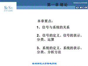 信号与系统第一章.ppt