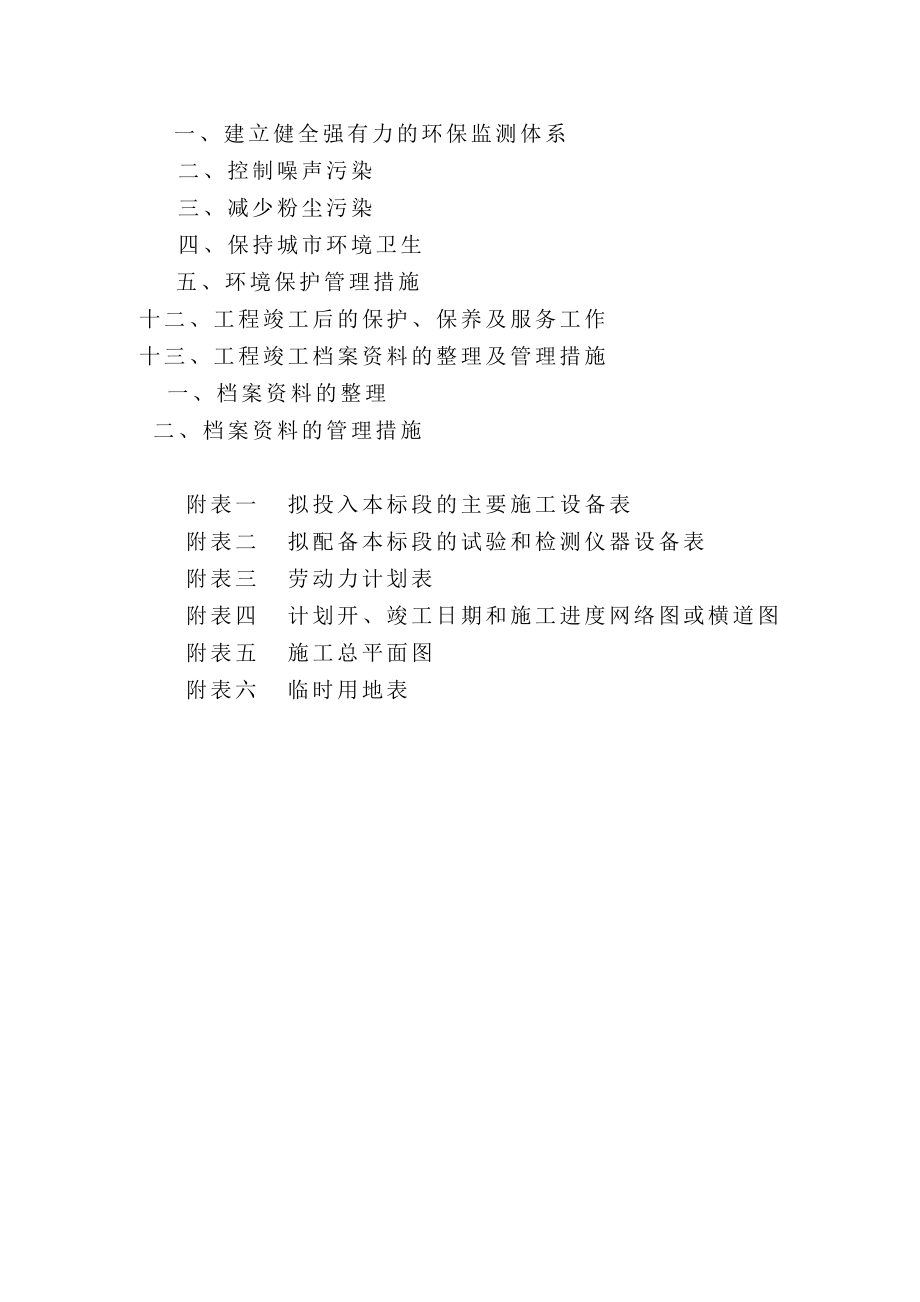 XX片区场平工程施工组织设计Word.doc_第3页