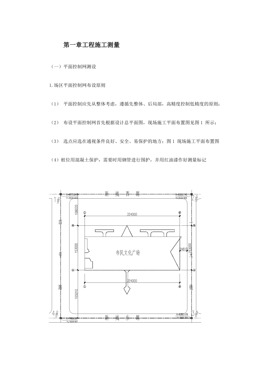 XX市民文化广场工程施工测量方案.doc_第2页