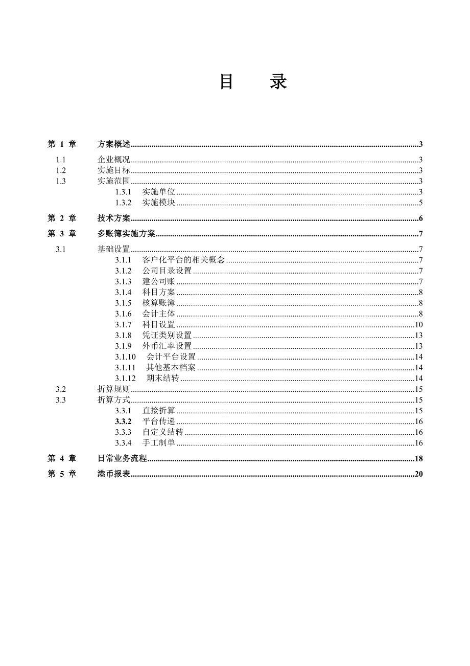 XX房地产多账簿解决方案.doc_第2页