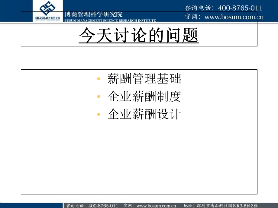 企业薪酬管理企业培训.ppt_第2页