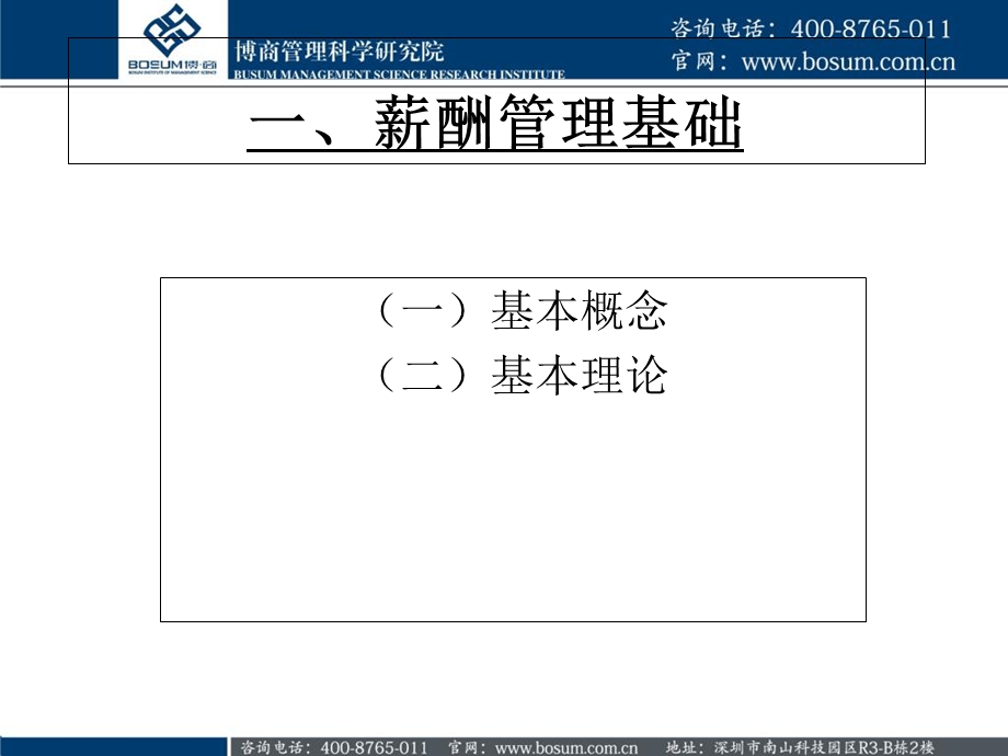 企业薪酬管理企业培训.ppt_第3页