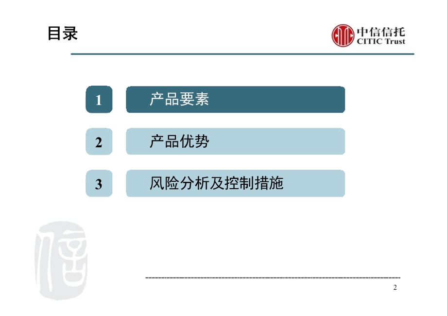 中信煤炭资源产业投资基金信托计划优先级推介材料.ppt_第2页