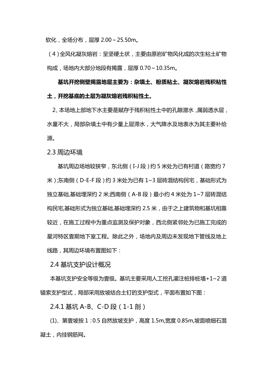 [建筑工程管控]某工程一级基坑支护专业施工方案.doc_第3页