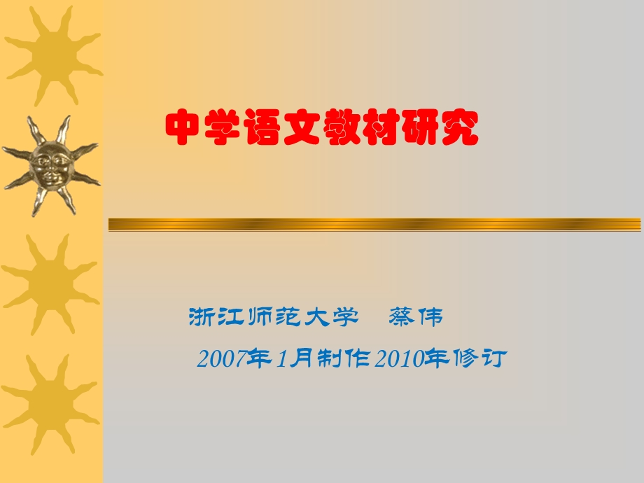 中学语文教材研究.ppt_第1页