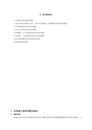 【整理版施工方案】公路养护施工组织设计.doc