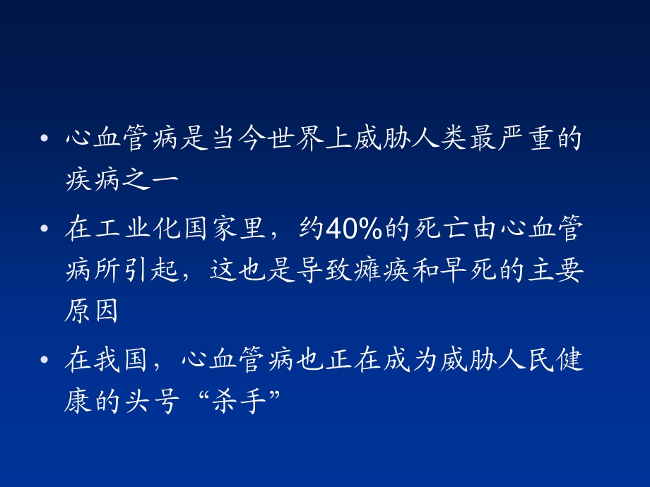 临床常用血脂检验项目应用评价.ppt_第2页