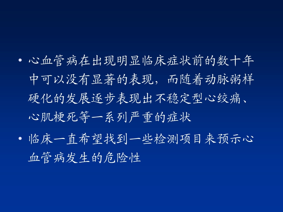 临床常用血脂检验项目应用评价.ppt_第3页