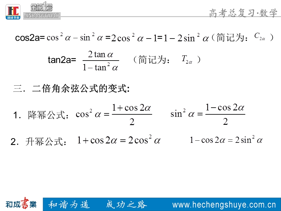 两角和与差、二倍角的三角函数公式.ppt_第3页