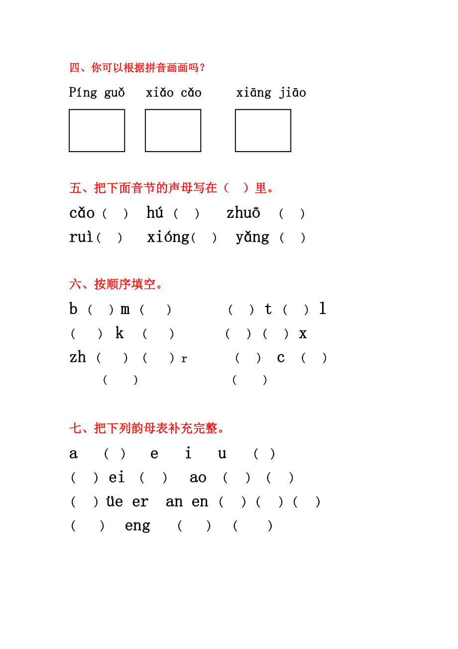 小学一年级汉语拼音基础练习题(合集.doc_第2页