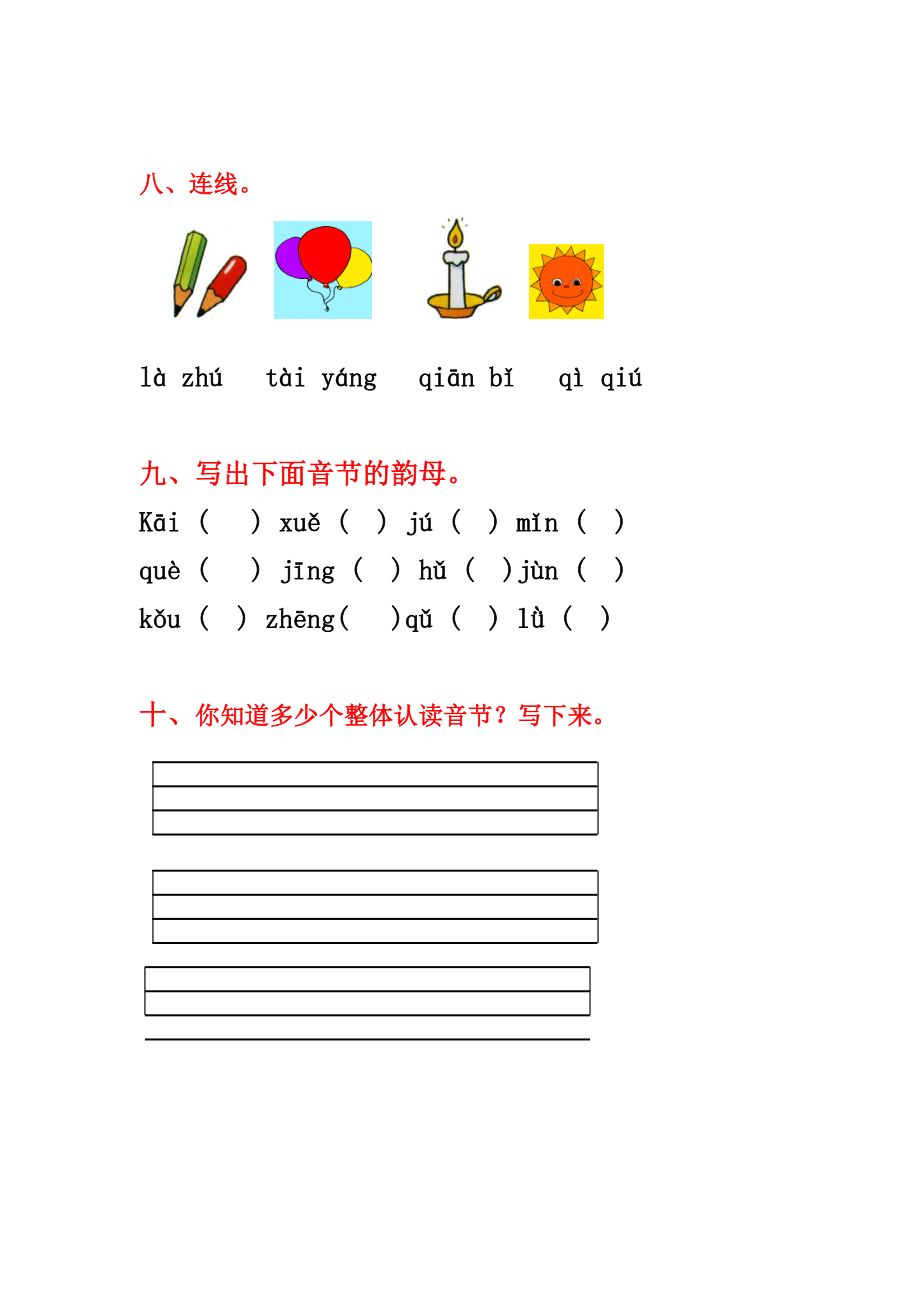 小学一年级汉语拼音基础练习题(合集.doc_第3页