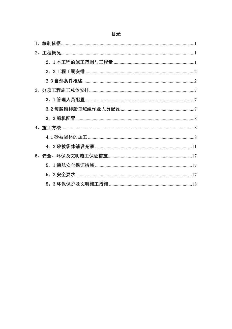 【建筑施工方案】砂被堤心施工方案.docx_第2页