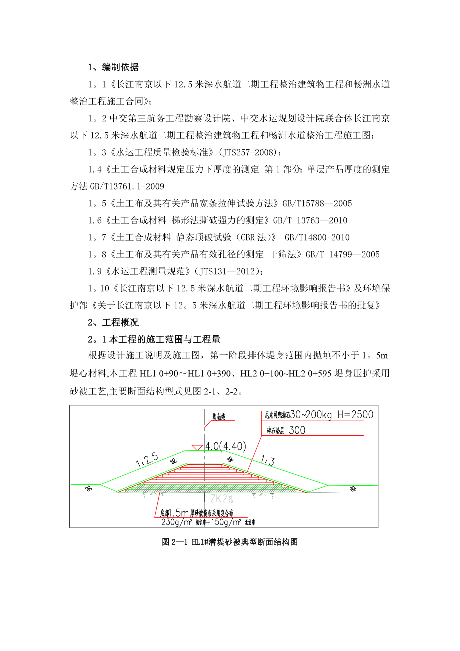 【建筑施工方案】砂被堤心施工方案.docx_第3页