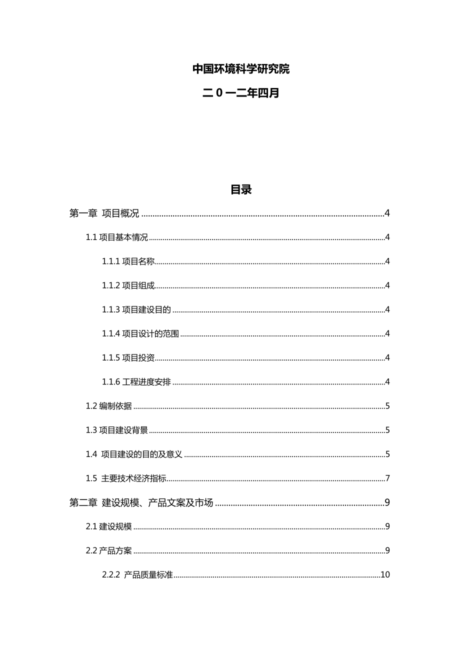 【可行性报告】资源化利用制备环保砖可行性研究报告.doc_第3页