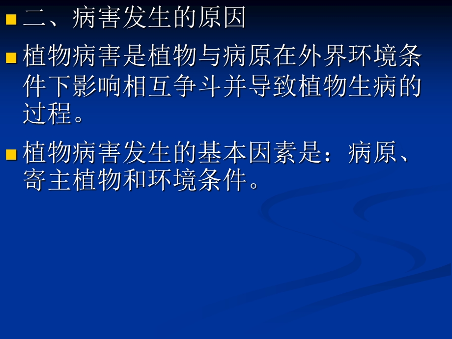 中级农艺工培训讲义PPT课件.ppt_第2页