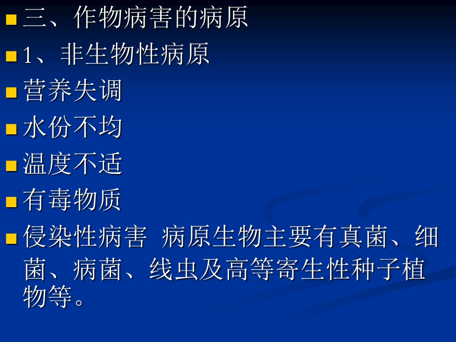 中级农艺工培训讲义PPT课件.ppt_第3页