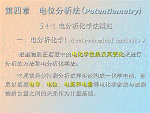 仪器分析第四版第四章.ppt