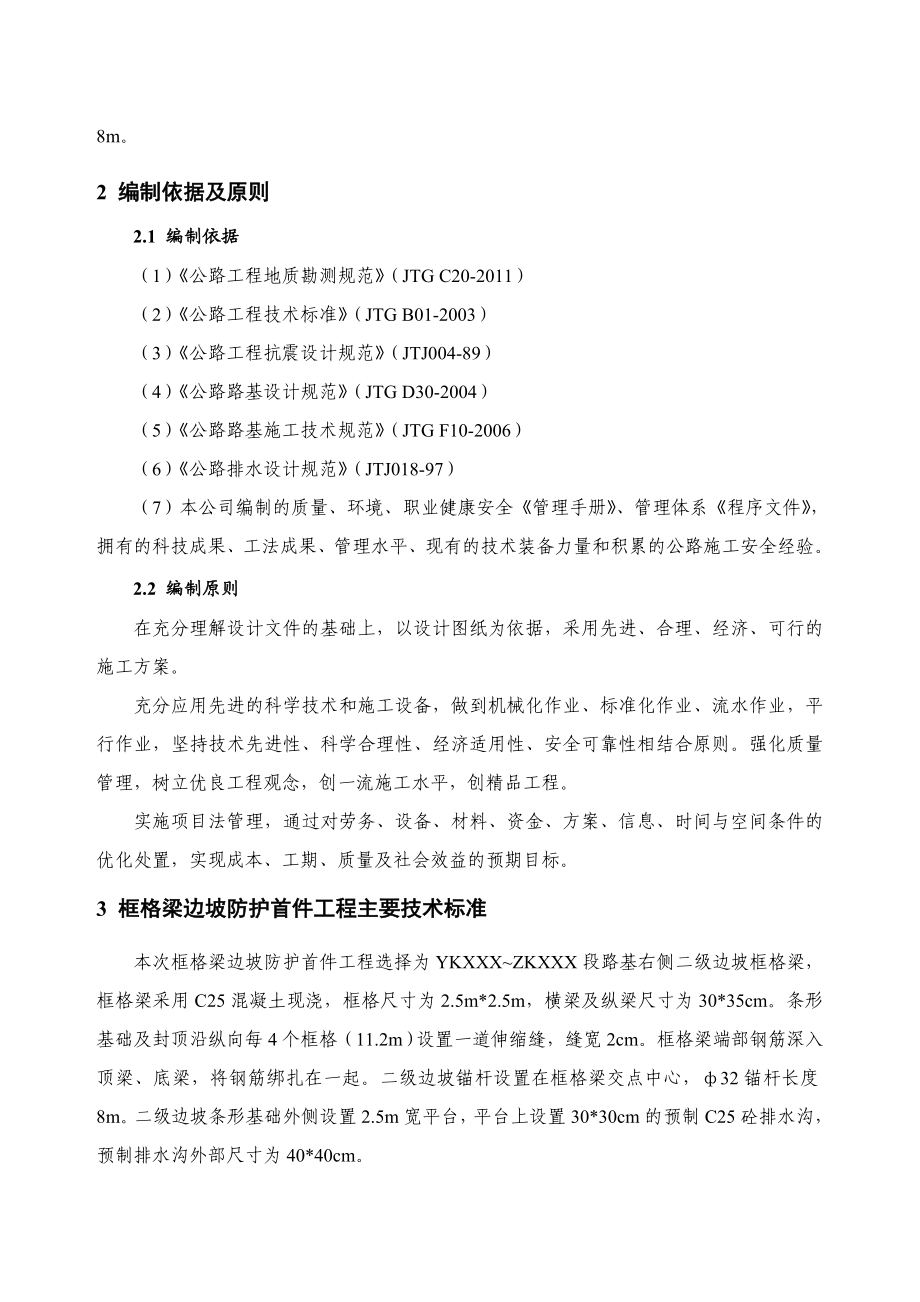 XX项目框格梁边坡防护首件施工方案.doc_第3页