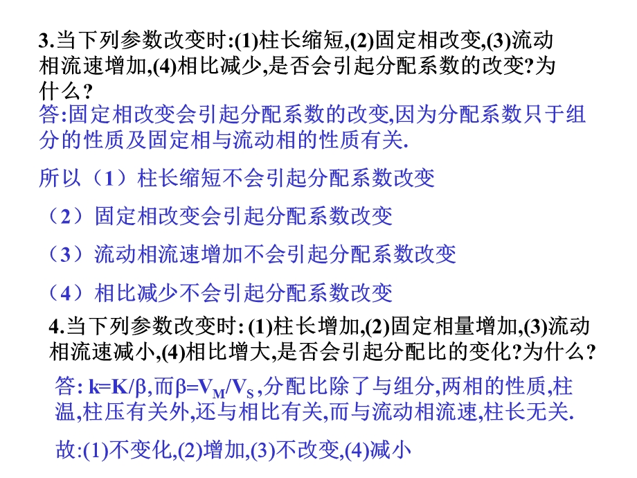 仪器分析第四版朱明华课件后习.ppt_第2页