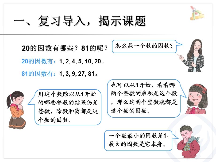 五年级数学下册第二单元《质数和合数PPT课件》.ppt_第3页