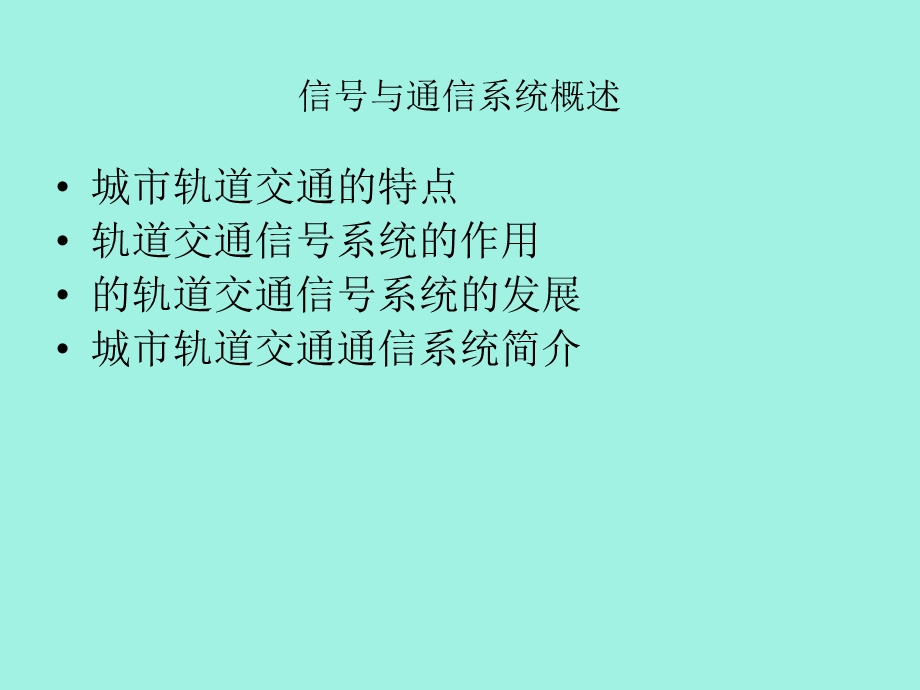 信号基础设备与通讯系统的安全.ppt_第3页