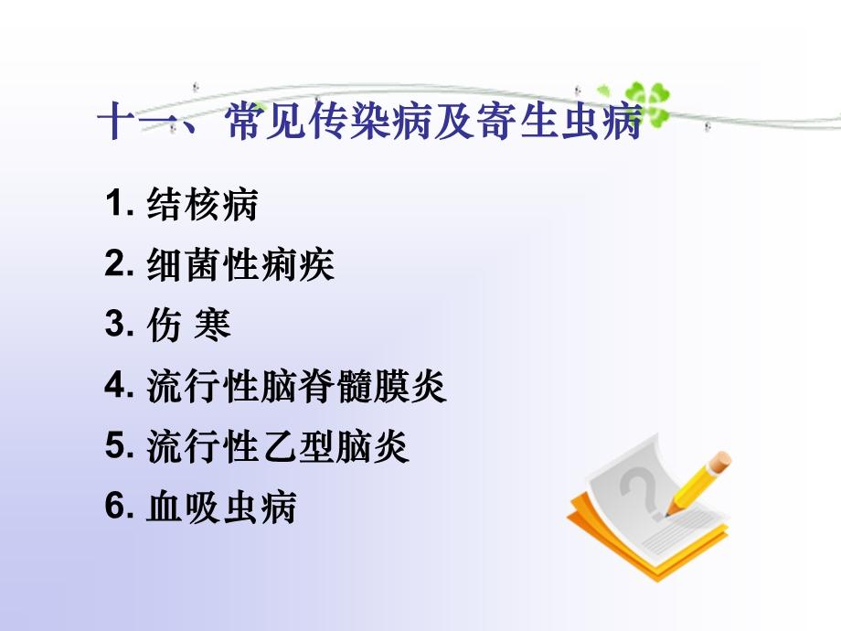 临床执业医师考试病理辅导.ppt_第2页