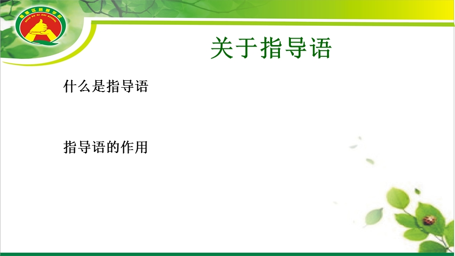 中重度智障教学指导语探讨.ppt_第2页