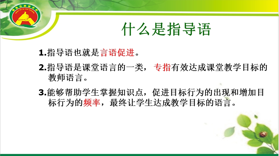 中重度智障教学指导语探讨.ppt_第3页