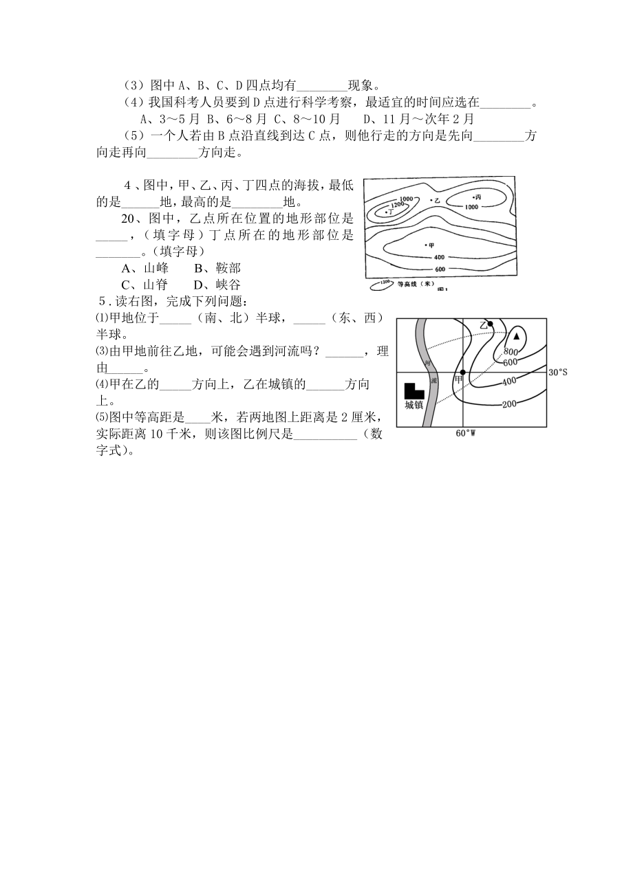 九年级月考地理开卷部分.doc_第2页