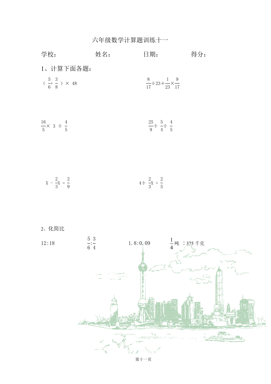 六年级数学计算训练(11~20).doc_第1页