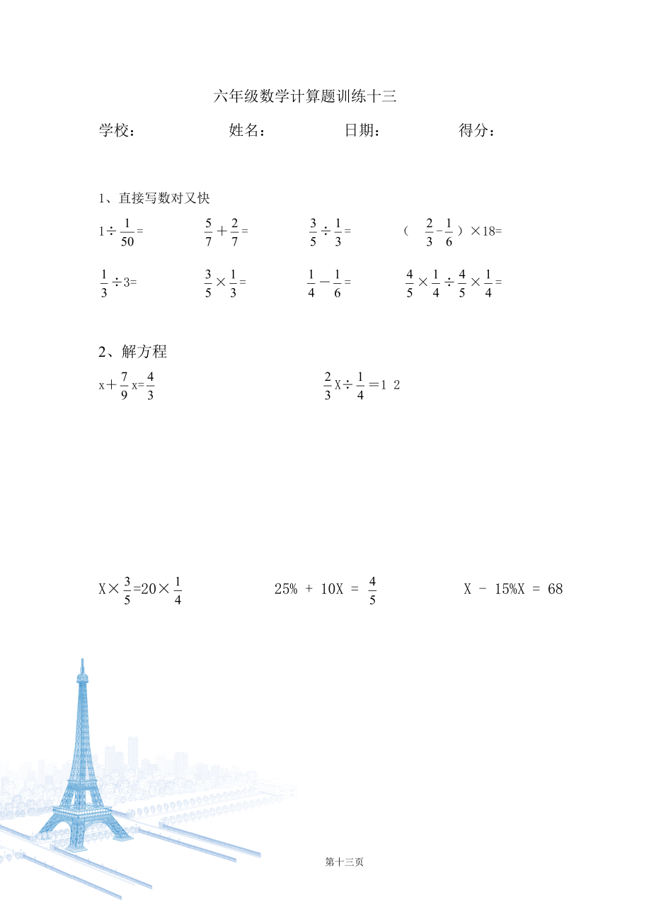 六年级数学计算训练(11~20).doc_第3页