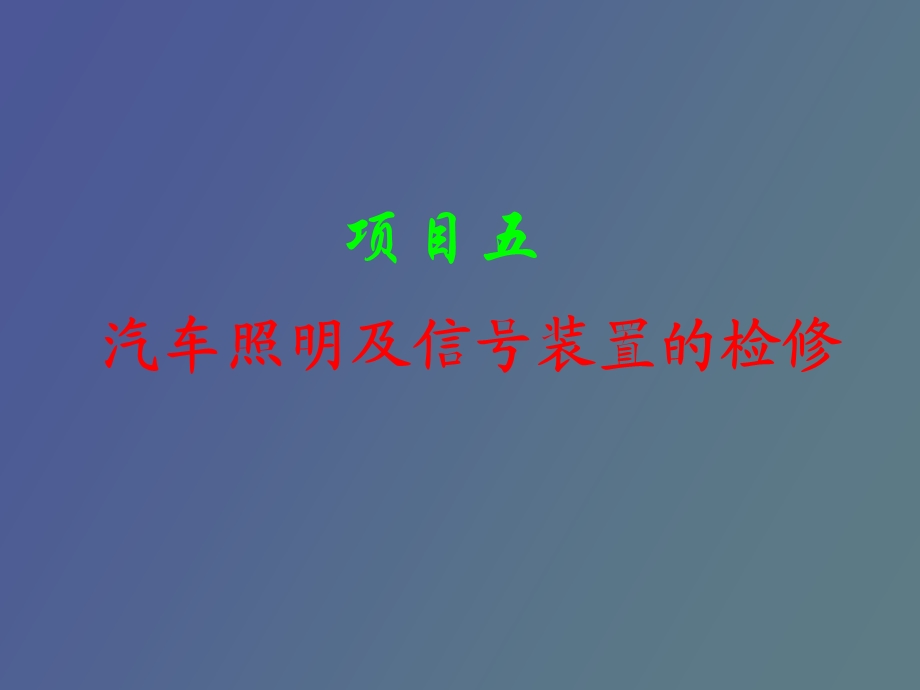 信号装置的检修.ppt_第2页