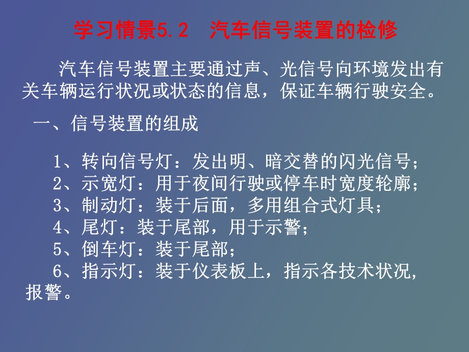 信号装置的检修.ppt_第3页