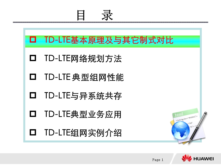 中移动TD-LTE组网技术交流-华为公司-徐建国.ppt_第2页