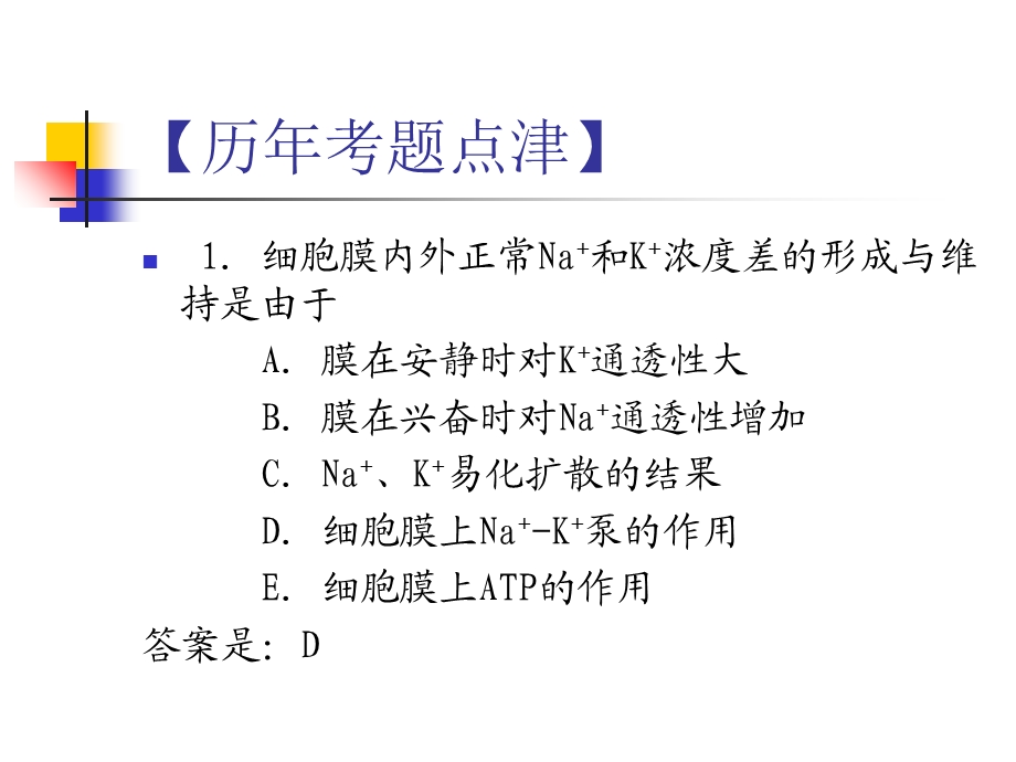 临床执业医师培训生.ppt_第3页