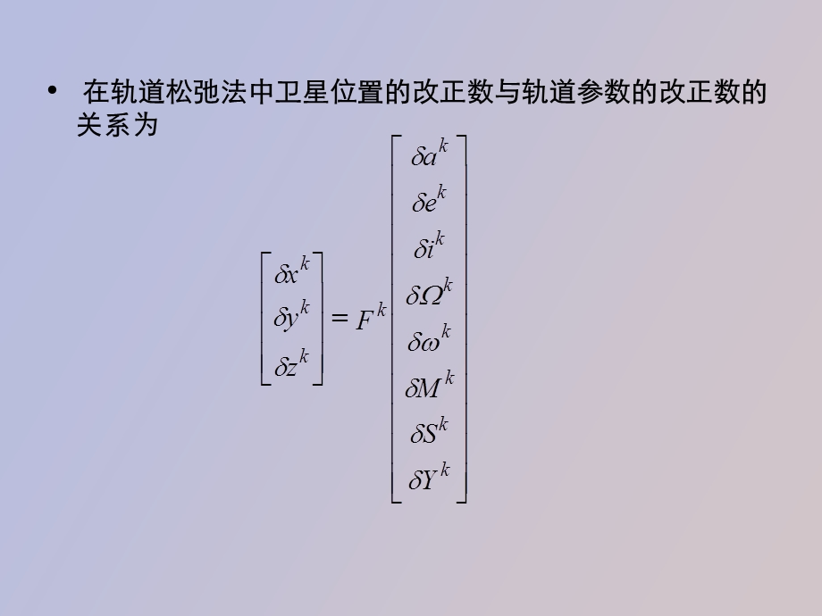 中长距离相对定位.ppt_第3页