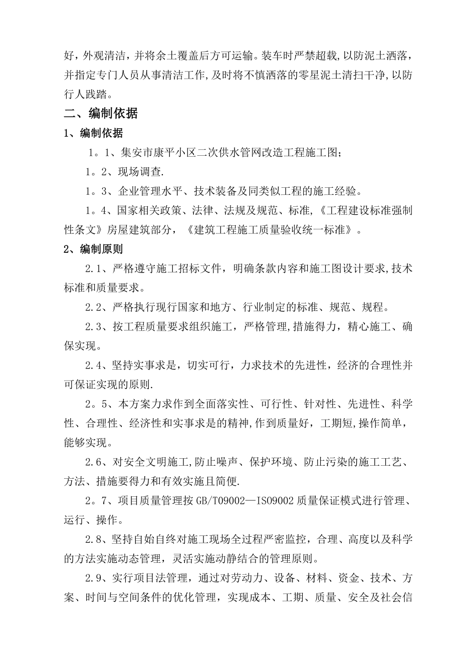 【施工管理】给水管网改造工程施工组织设计.doc_第3页