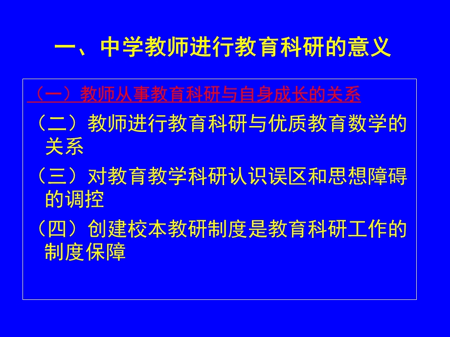 中学开展教育科研的意义.ppt_第2页